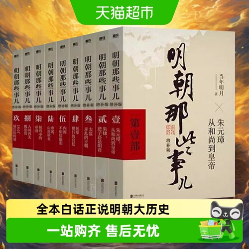 明朝那些事儿正版增补版全套9册