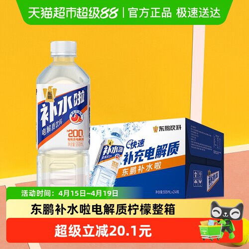 东鹏补水啦1L装柠檬味电解质饮料