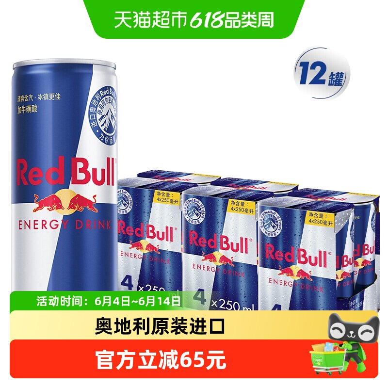 奥地利红牛Red Bull原箱进口劲能风味饮料12罐装维他运动饮料