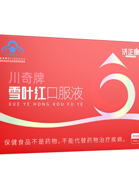 川奇雪叶红口服液 阿胶黄芪当归 补气养血补气血月经调理贫血补铁