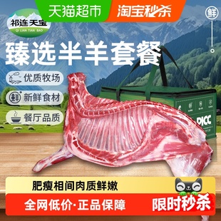 祁连天宝甘肃羔羊半只羊散养原切羊排羊腿羊蝎子生鲜年货羊肉礼盒