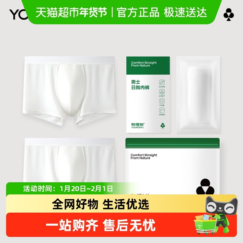有棵树一次性内裤男日抛EO灭菌医用级独立包装旅行免洗男士平角裤,女士内衣/男士内衣/家居服,男平角内裤,淘宝优惠券,粉丝福利购,淘宝优惠卷