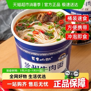 12整箱装 莫名心动125g 桶面清真非油炸兰州牛肉面夜宵冲泡方便面