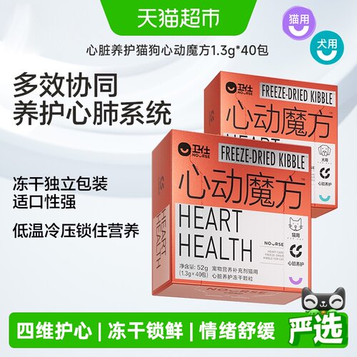 卫仕低温水冷压猫狗辅酶Q10魔方