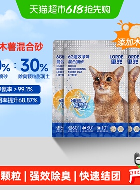 Lorde里兜6G速效净味混合猫砂木薯豆腐砂2.5kg*4袋除臭结团