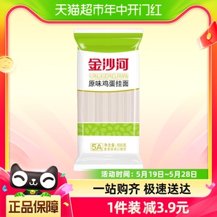 金沙河鸡蛋挂面凉面炒面面条900gX1袋拉面油泼面汤面速食热干面