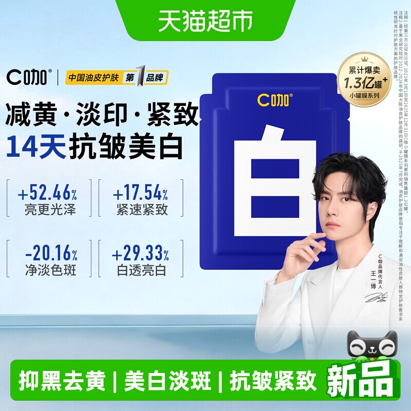 C咖美白去黄提亮紧致淡斑精华霜图片