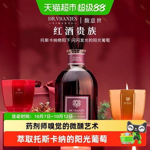Dr.Vranjes红酒贵族无火香薰精油