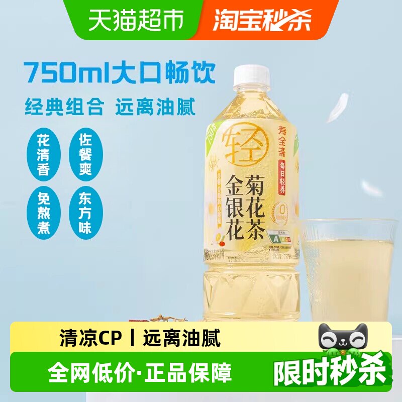 寿全斋金银花菊花茶无糖茶饮料图片