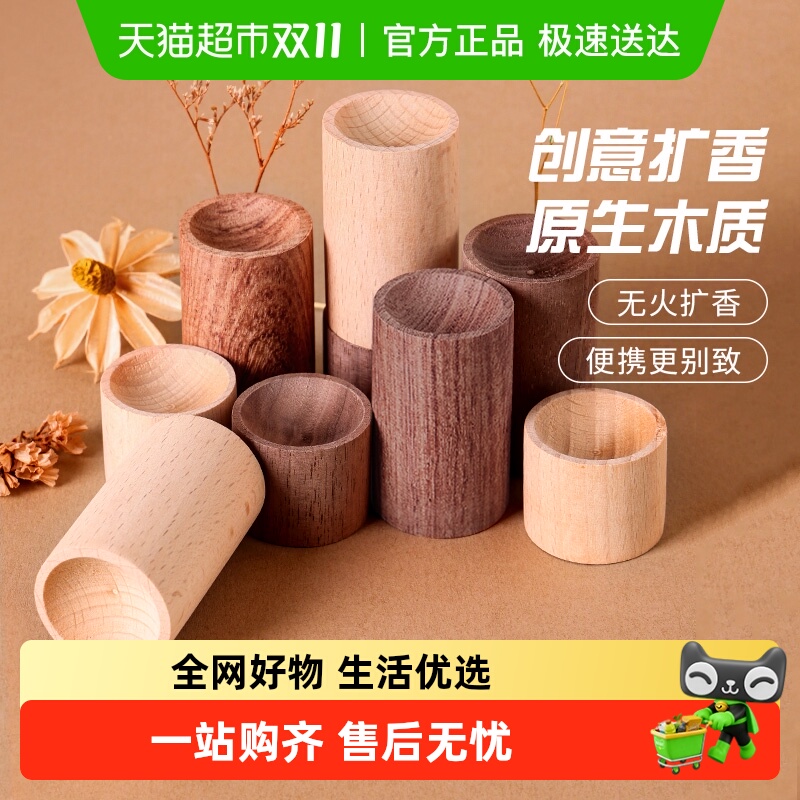 宜思洁无火香薰榉木胡桃木扩香木
