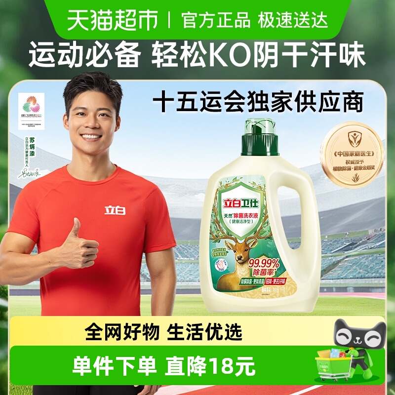 卫仕除菌洗衣液立白植物