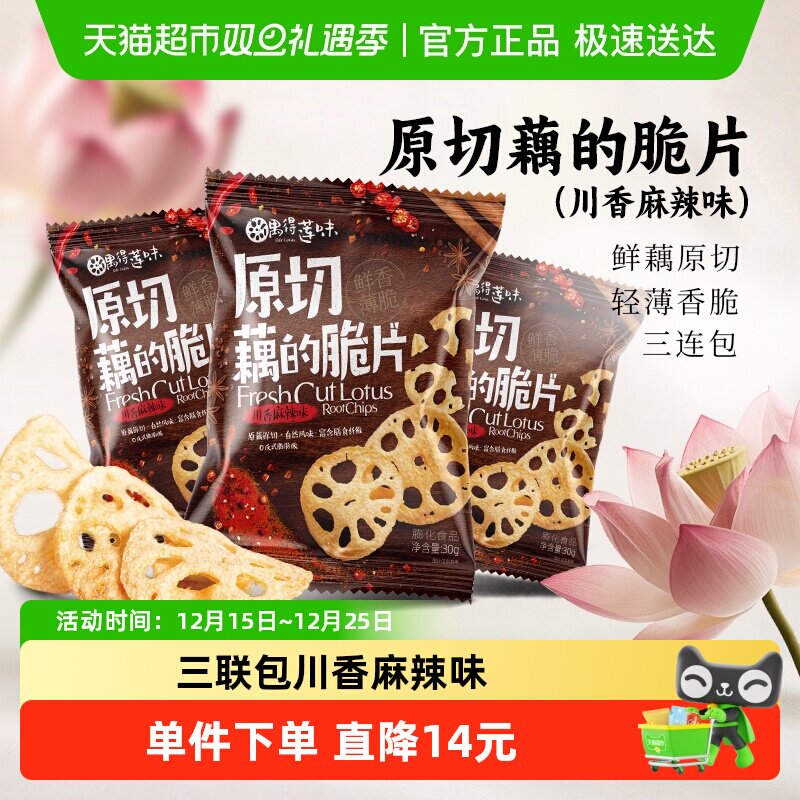 偶得莲味原切藕的脆片薯片麻辣味