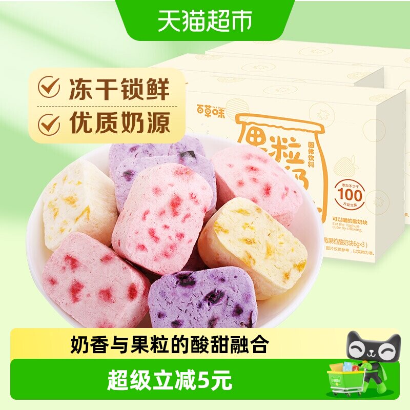百草味酸奶果粒块54g*3草莓干水果干办公室小包装冻干休闲零食