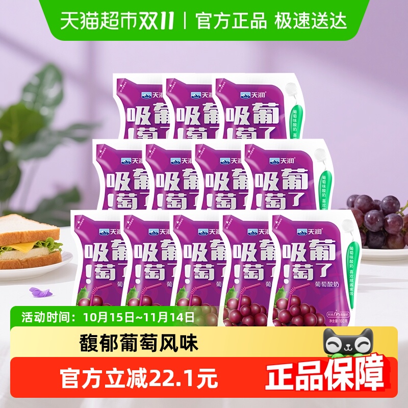 天润新疆特产低温酸奶葡萄