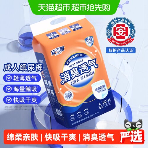 安可新成人拉拉裤卧床护理