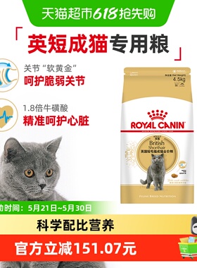 皇家猫粮BS34英短蓝猫专用4.5kg蓝猫金银渐层蓝白全价粮官方正品