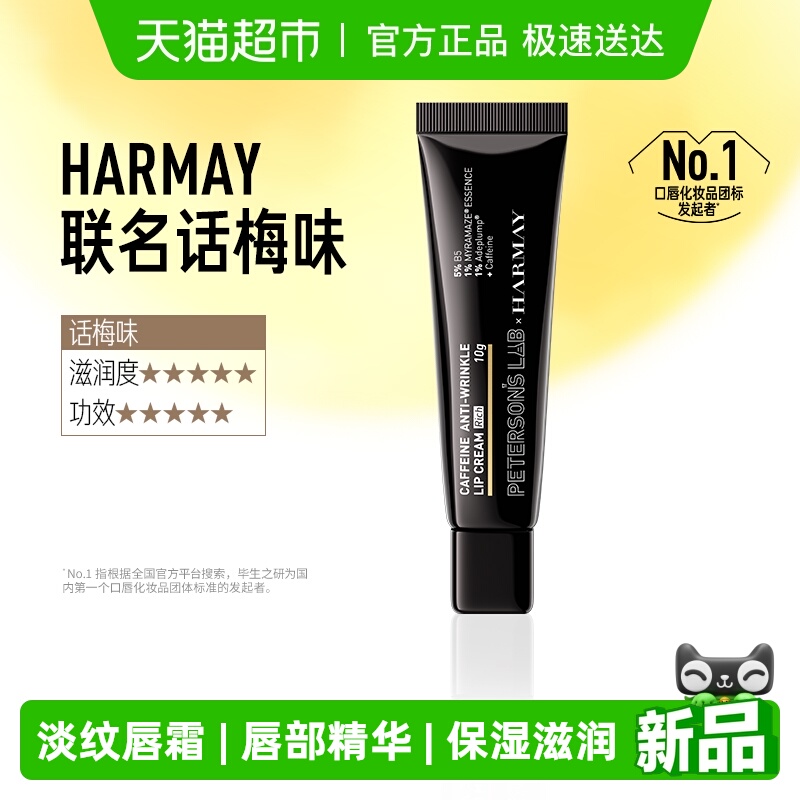 毕生之研唇霜咖啡因淡纹保湿唇膏