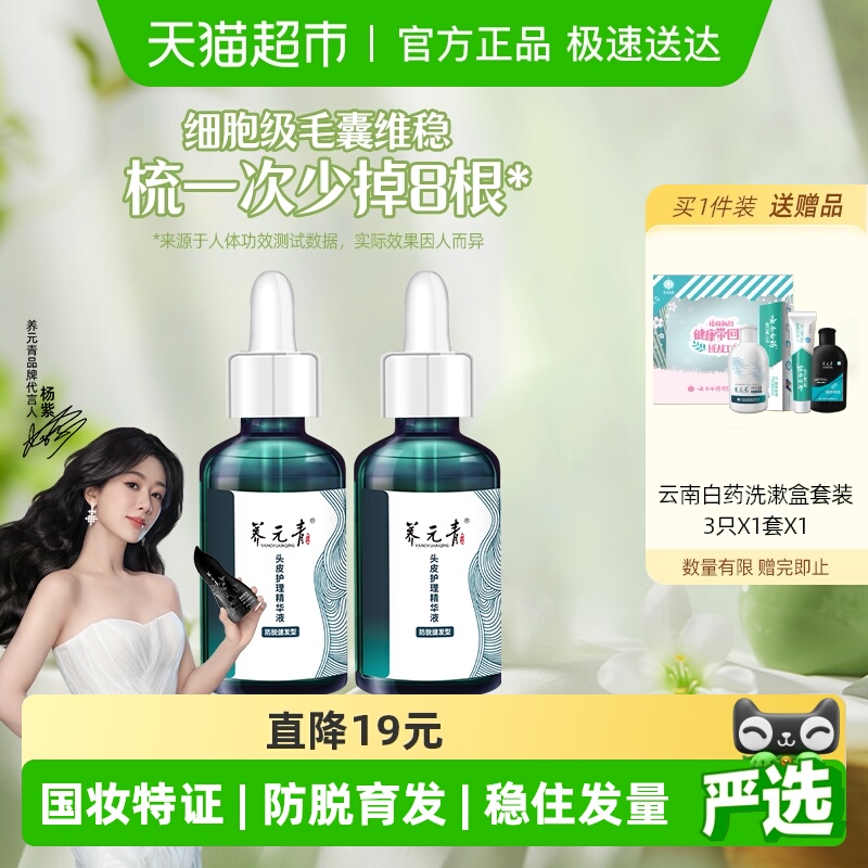 云南白药养元青防脱育发洗发套装