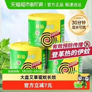 榄菊蚊香艾草清香型盘香40单圈 长效驱蚊室内伊蚊灭蚊 3桶家庭装