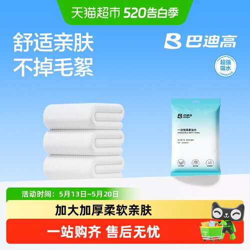 巴迪高旅行单独包装加厚毛巾