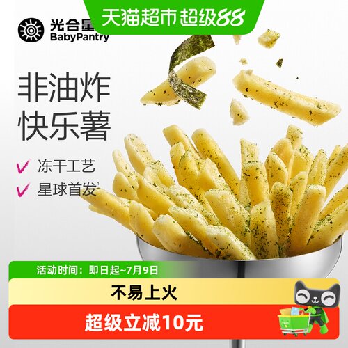 babypantry光合星球冻干不易上火