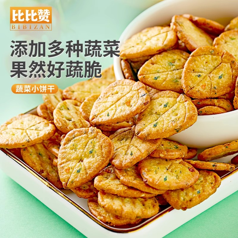 比比赞网红薄脆饼干整箱散装蔬菜饼干咸味小圆饼营养早餐休闲零食
