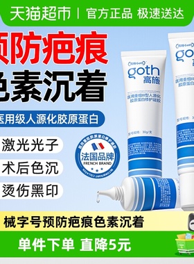 医用修护凝胶去改善黑色素沉淀去预防疤痕形成脸部点痣后黑印护理