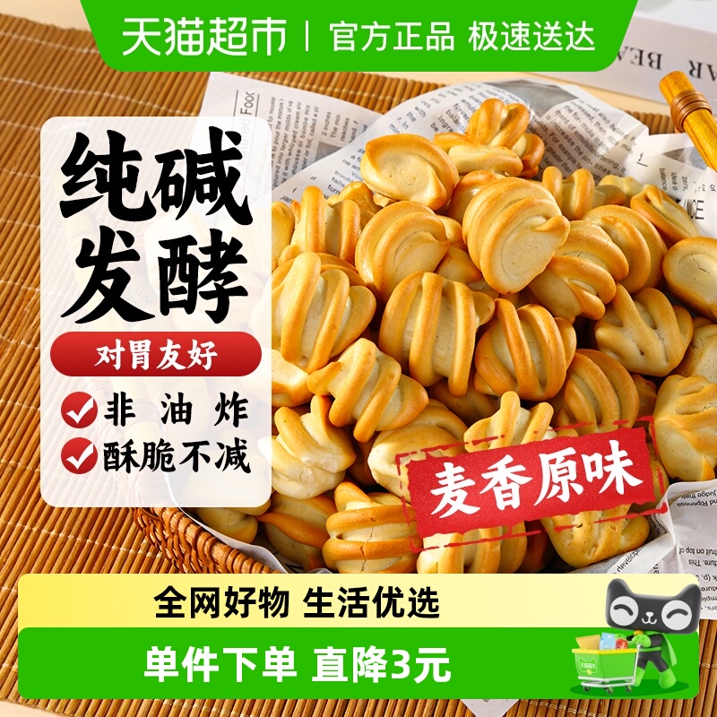 非油炸纯碱烤馍山西特产烤馍丁干手工烤馒头早餐养胃零食