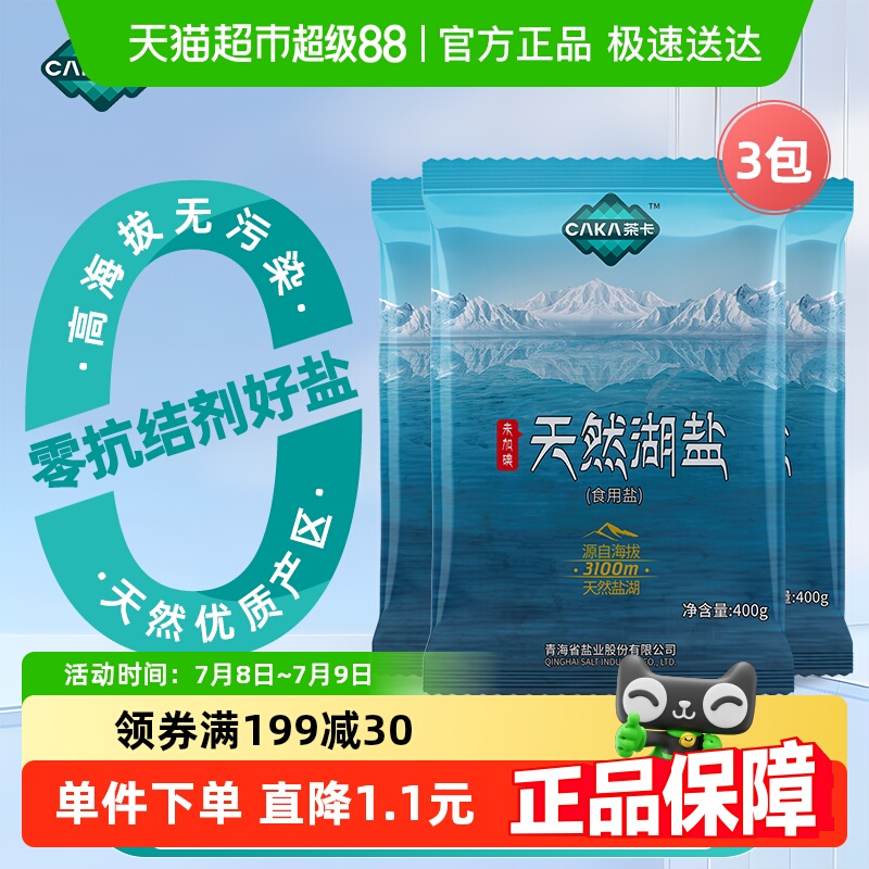 茶卡天然湖盐未加碘食用盐