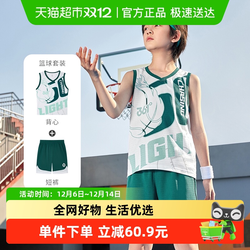 361°童装男童速干运动篮球套装