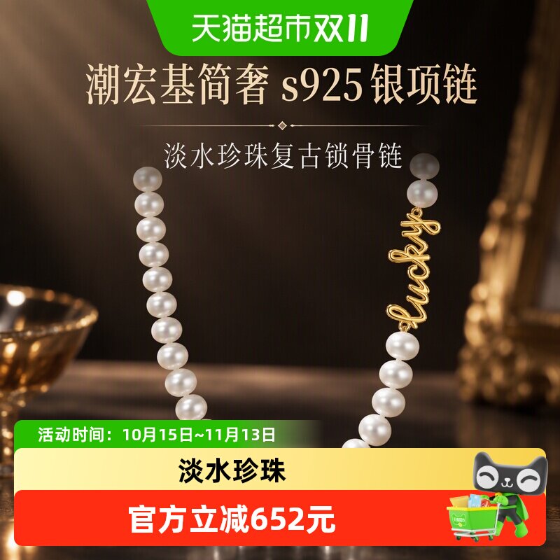 潮宏基简奢s925银项链淡水珍珠复古锁骨链银饰项链女妈妈礼物