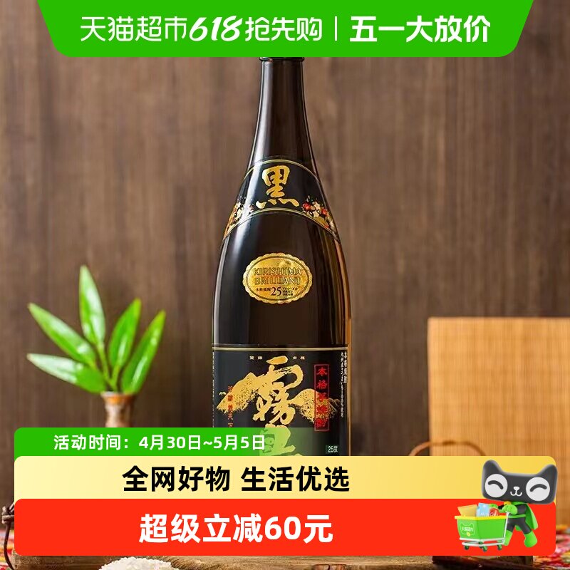 日本原装进口黑雾岛本格甘薯烧酒1.8L地瓜烧烧酒洋酒清酒蒸馏酒