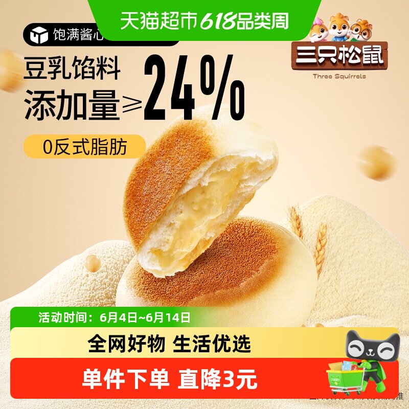 三只松鼠豆乳餐包360g箱糕点早餐营养点心面包休闲小零食