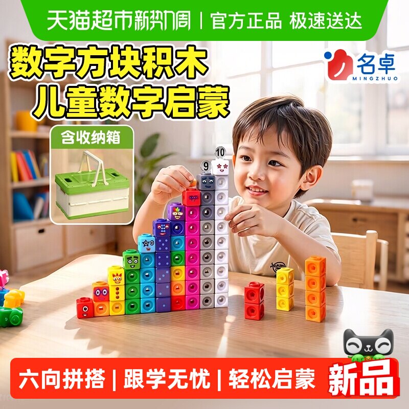 名卓大颗粒方块积木儿童益智兼容numberblocks数学启蒙数