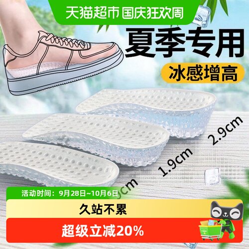 足印部落夏季冰感硅胶增高鞋垫