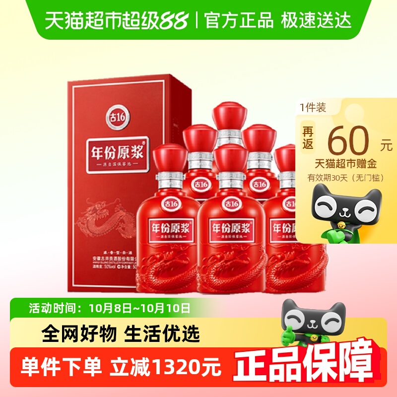 古井贡酒年份原浆白酒500ml×6瓶