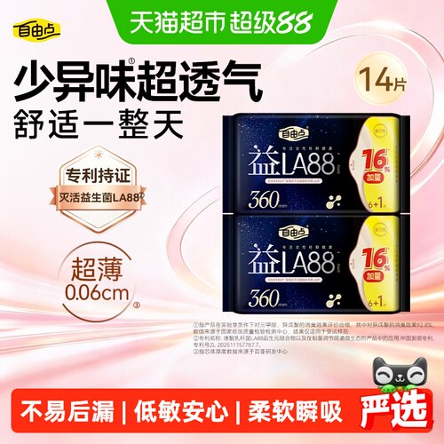 自由点益生菌卫生巾柔软瞬吸