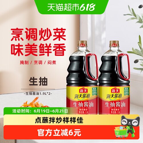 海天生抽酱油1.9L×2瓶