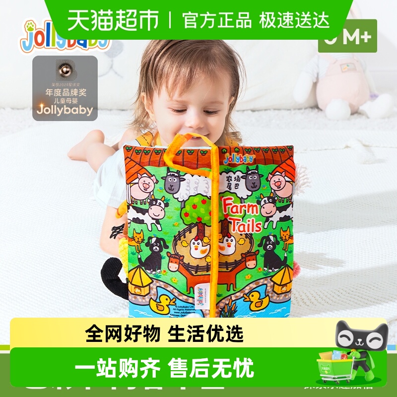 jollybaby尾巴布书婴幼儿玩具