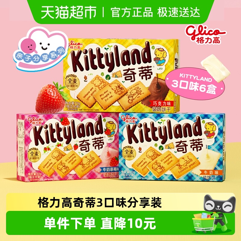 格力高奇蒂分享装3口味70g×6盒