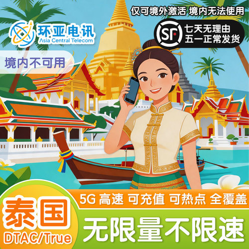 泰国电话卡无限流量不降