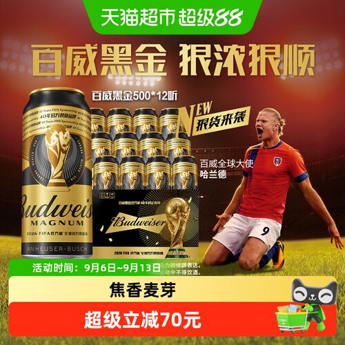 百威啤酒黑金听装500ml*12听