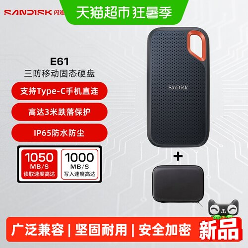 闪迪移动固态硬盘