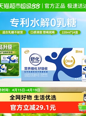 伊利舒化无乳糖全脂牛奶220ml*24盒整箱早餐代餐好消化