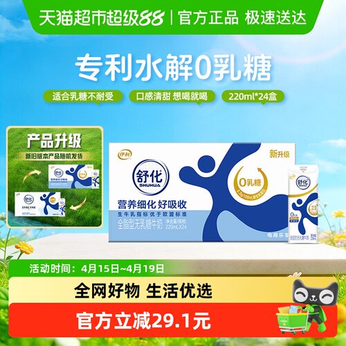 伊利舒化全脂无乳糖牛奶24盒