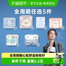 全系列全周期随心选超薄透气防漏 她研社卫生巾安睡裤 任选5件