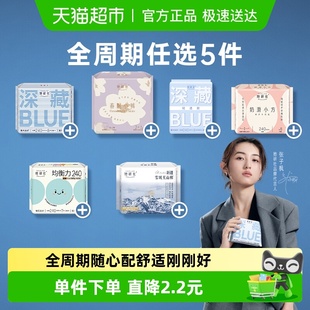 全系列全周期随心选超薄透气防漏 她研社卫生巾安睡裤 任选5件