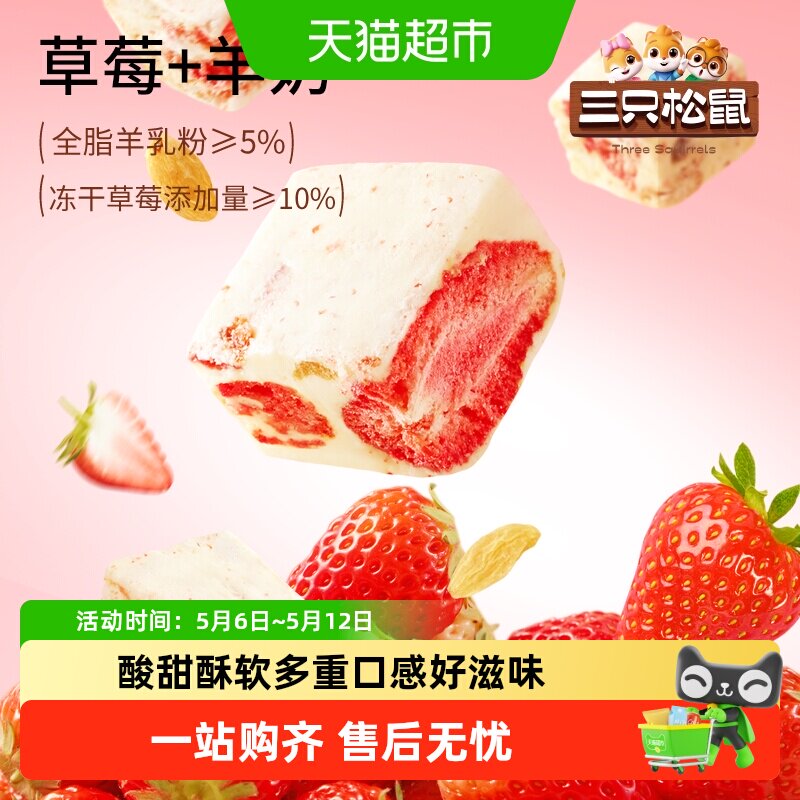 三只松鼠冻干草莓羊奶奶芙特产零食小吃下午茶传统中式糕点心