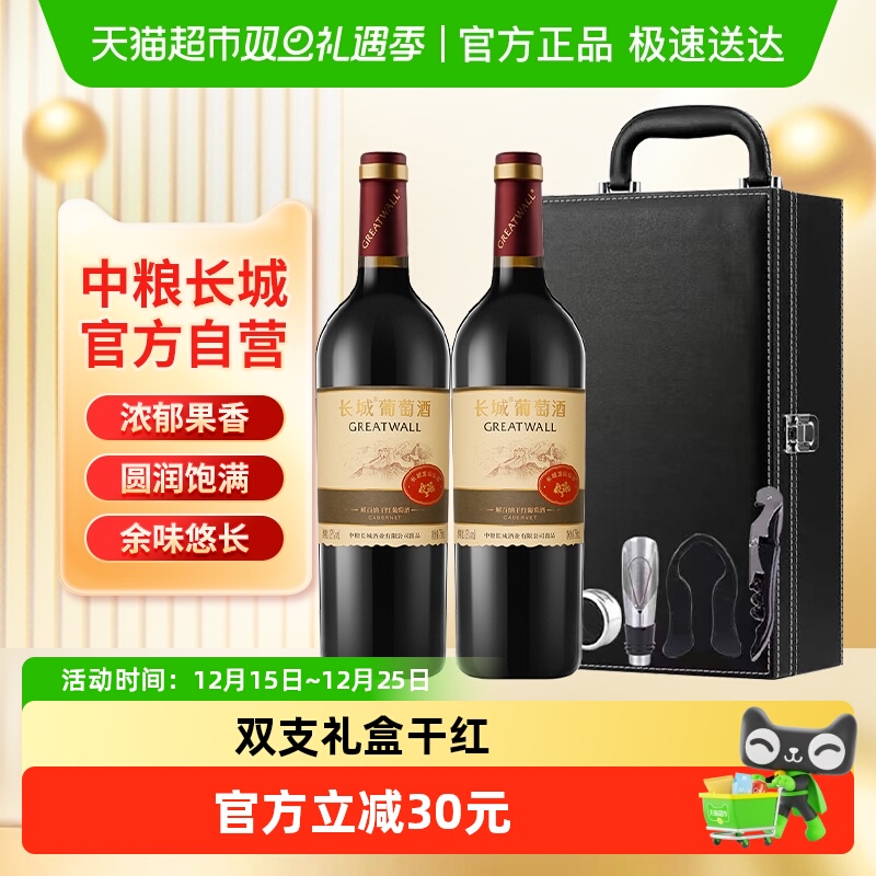 中粮长城干红葡萄酒红酒解百纳礼盒装750ml&times;2双支节日送礼酒具