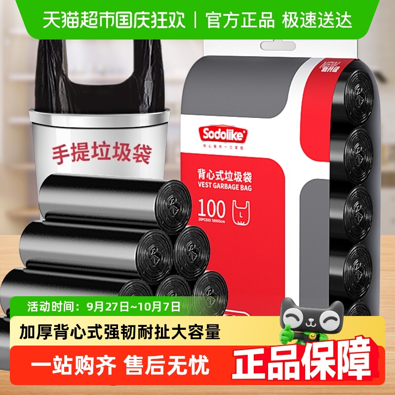 Sodolike背心式垃圾袋加厚耐扯